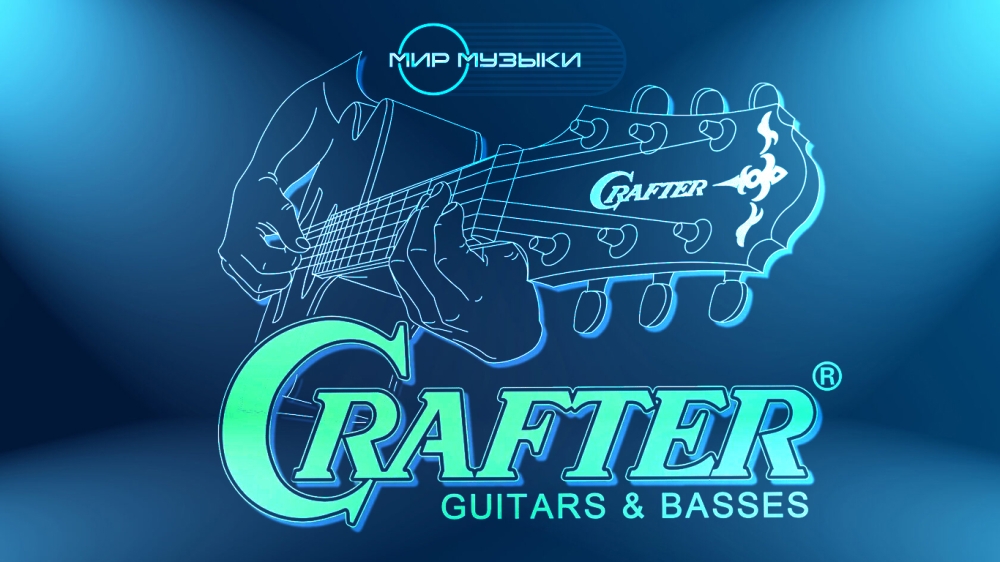 Поступление гитар CRAFTER